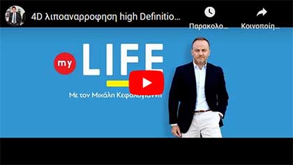 Λιποαναρρόφηση